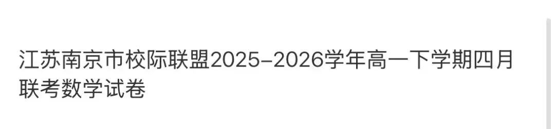 名校高中真题 第56张