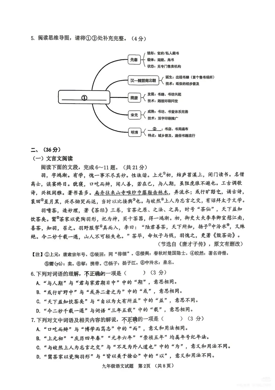 【真题】2026济南历城一模真题(含答案) 第2张