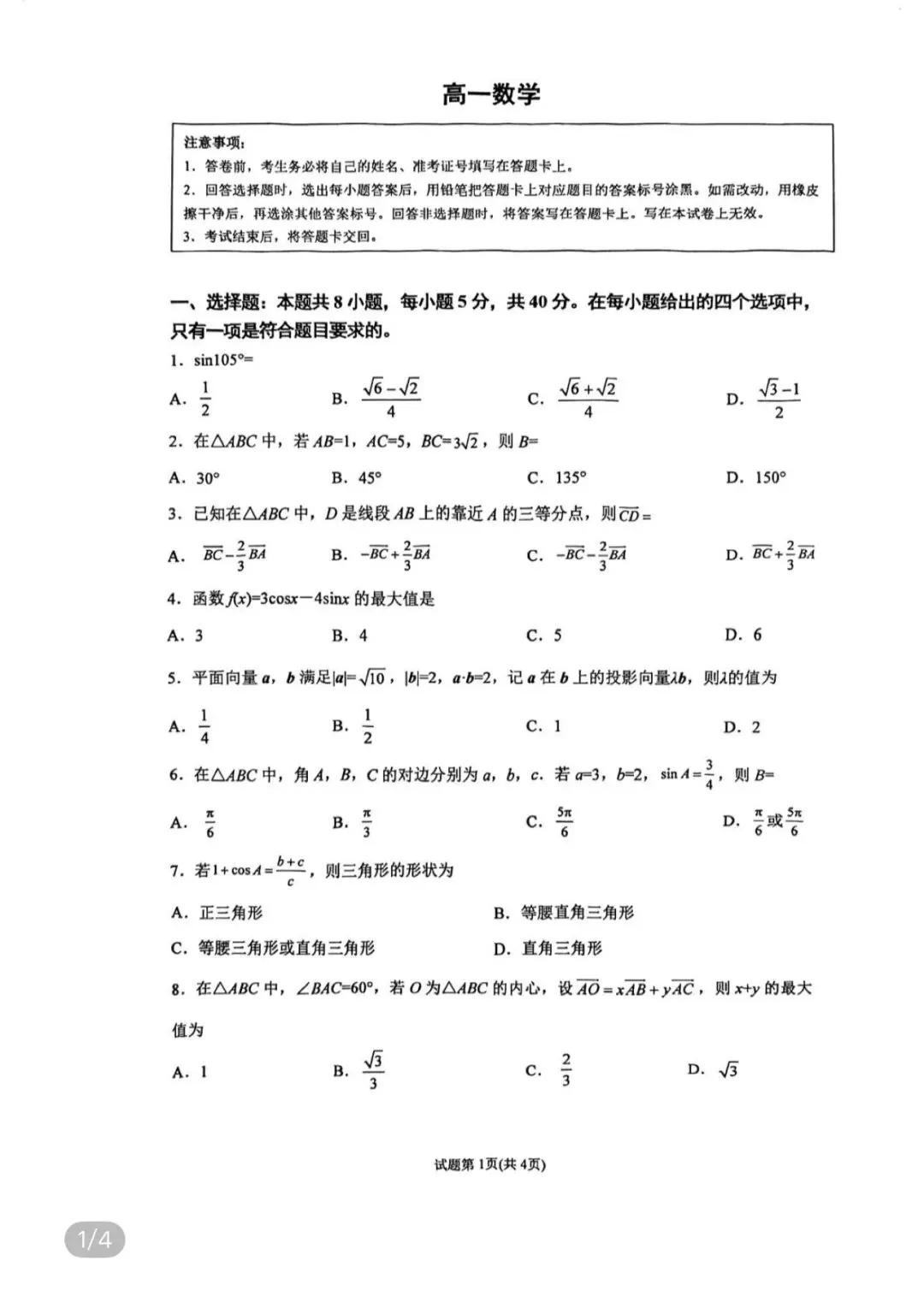 名校高中真题 第57张