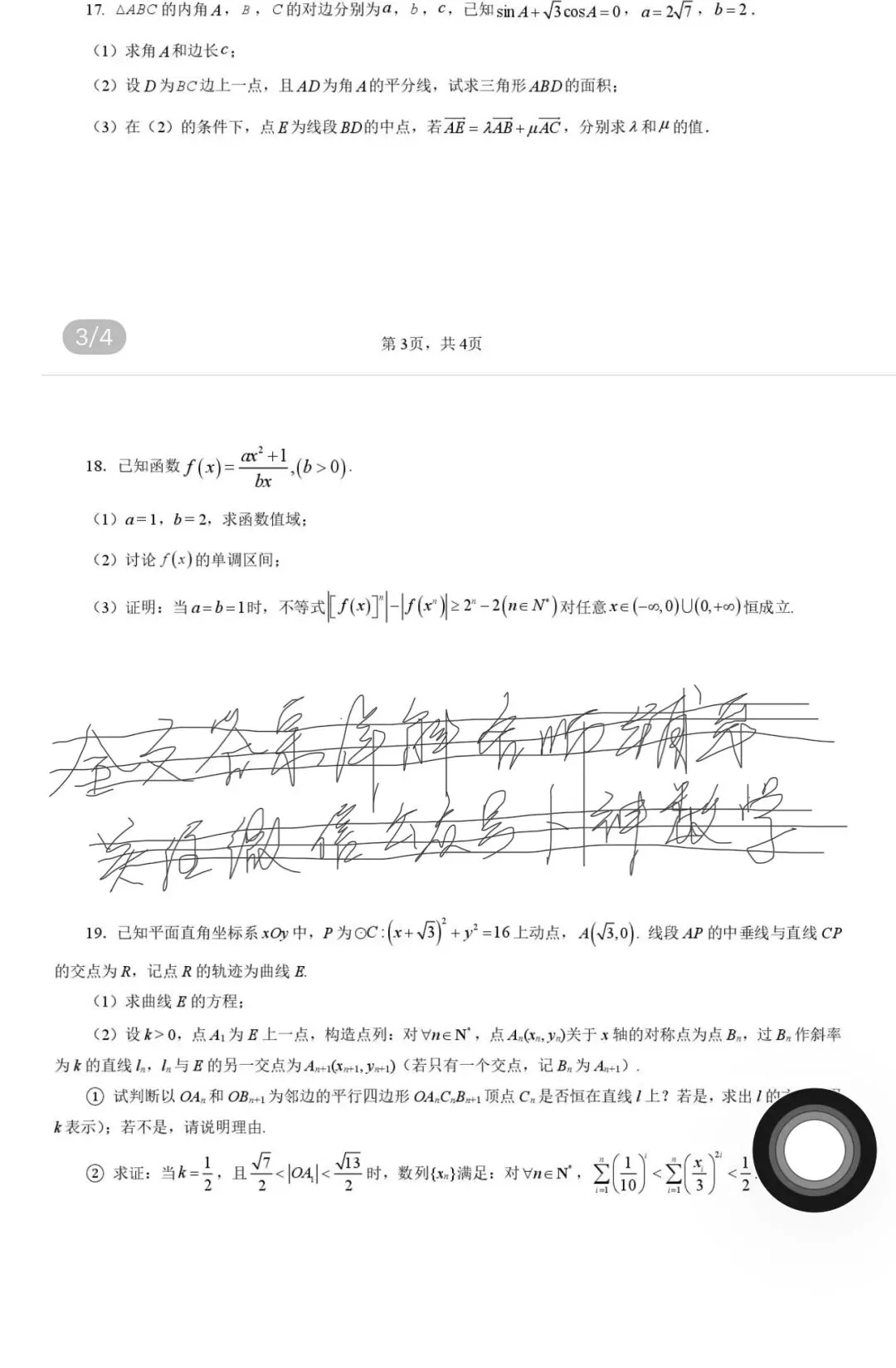 名校高中真题 第59张