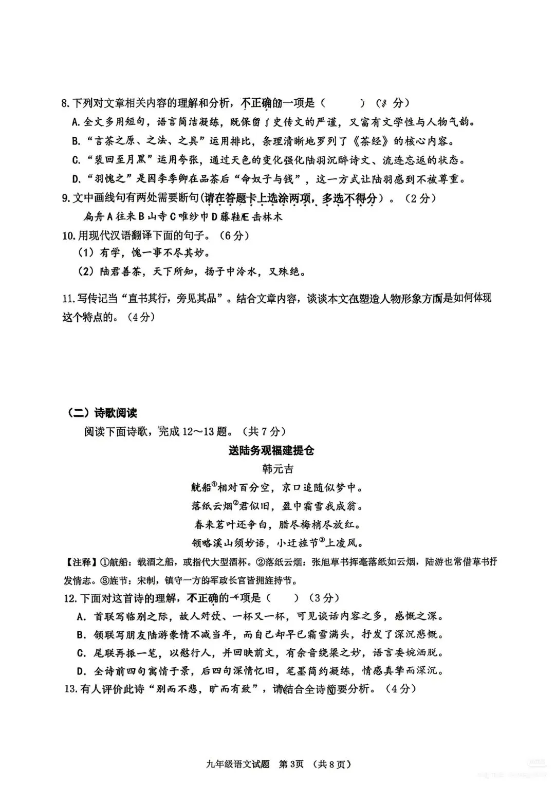 【真题】2026济南历城一模真题(含答案) 第3张