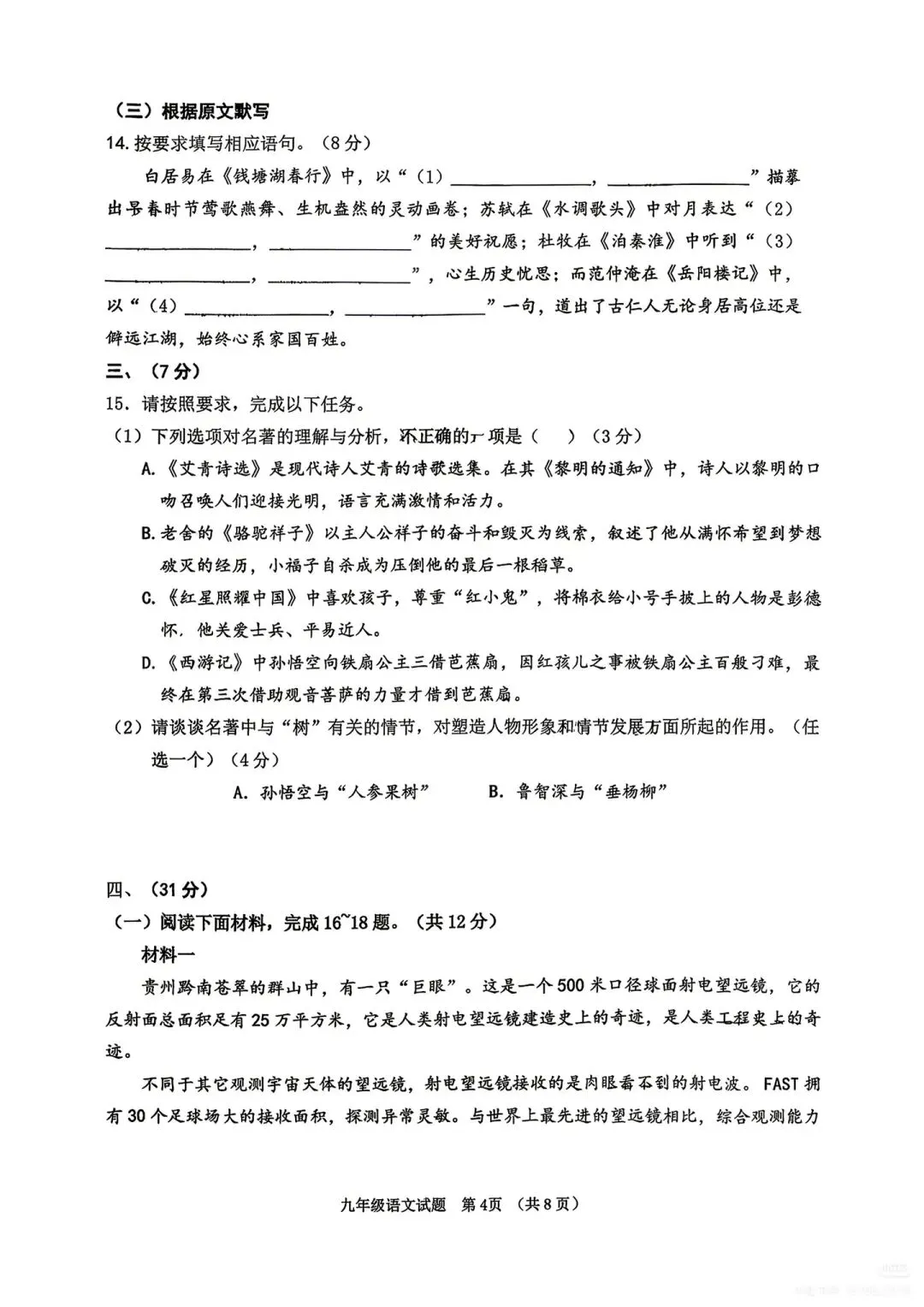 【真题】2026济南历城一模真题(含答案) 第4张