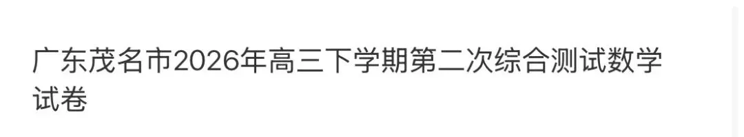 名校高中真题 第60张