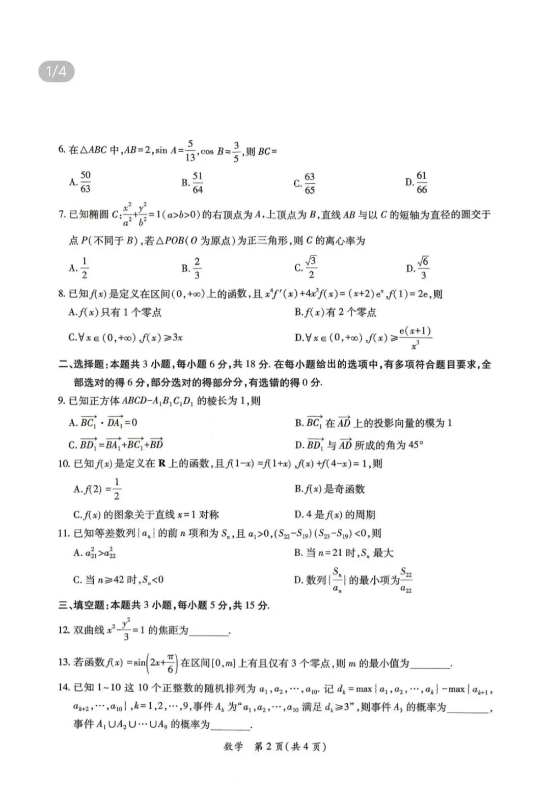 名校高中真题 第61张