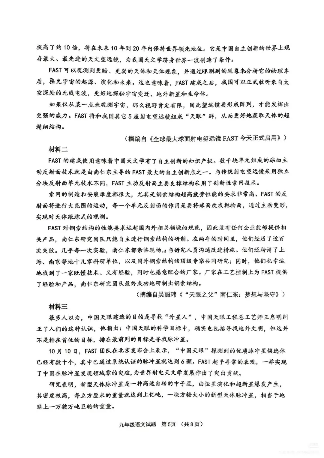 【真题】2026济南历城一模真题(含答案) 第5张