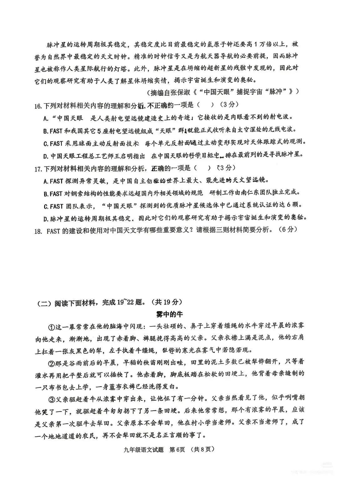 【真题】2026济南历城一模真题(含答案) 第6张