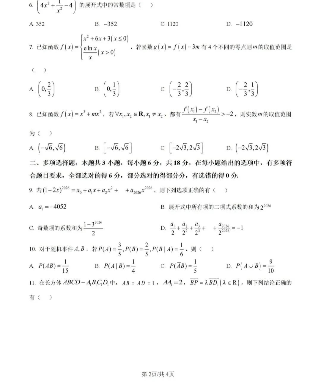 名校高中真题 第63张