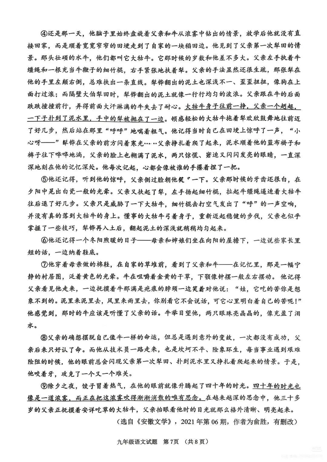 【真题】2026济南历城一模真题(含答案) 第7张