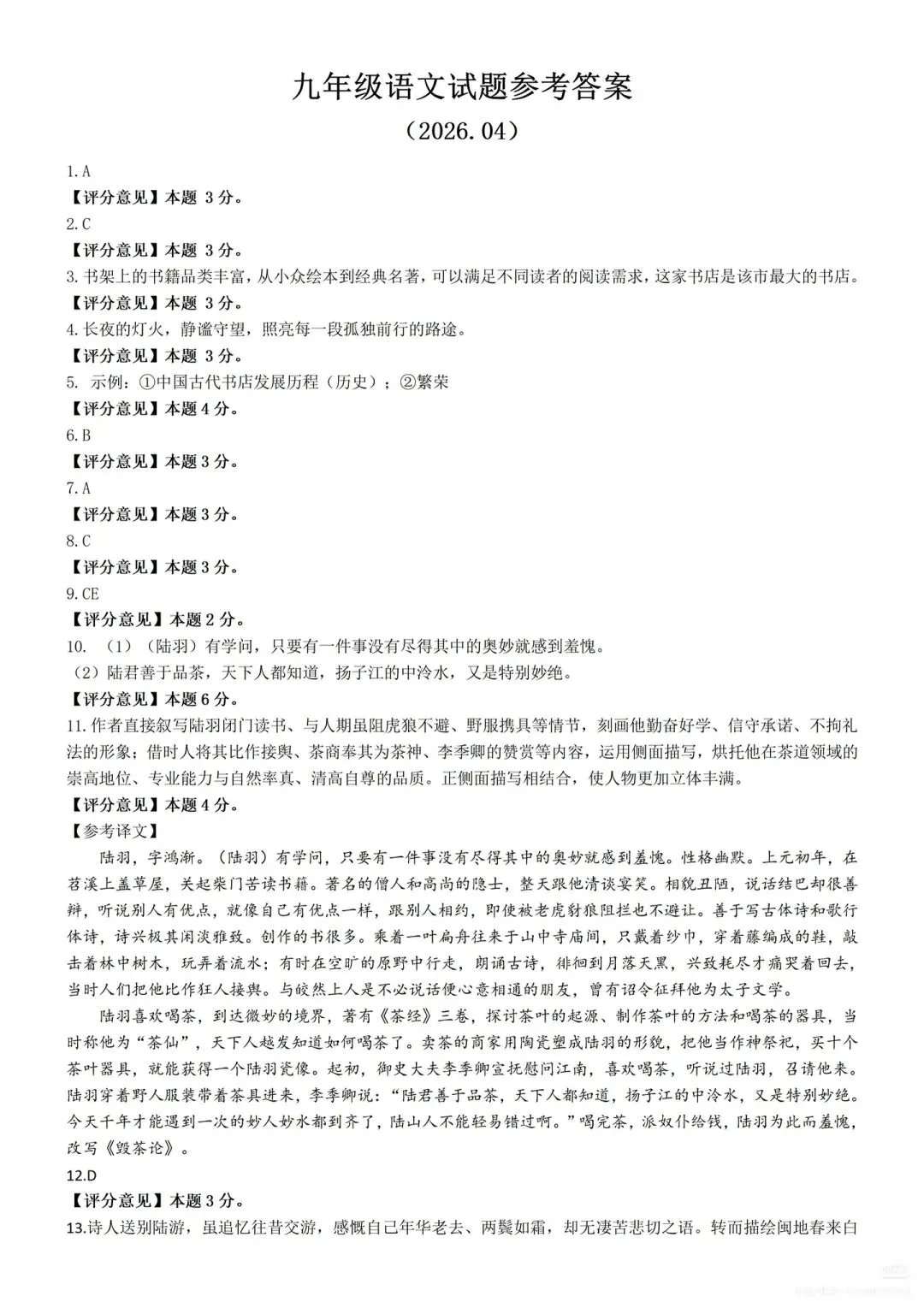 【真题】2026济南历城一模真题(含答案) 第9张