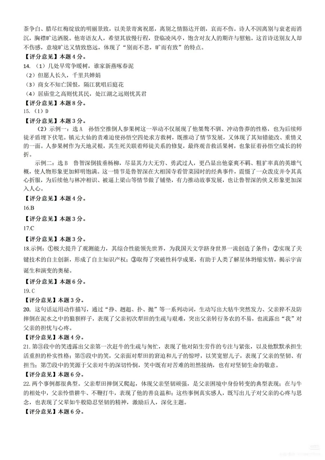 【真题】2026济南历城一模真题(含答案) 第10张