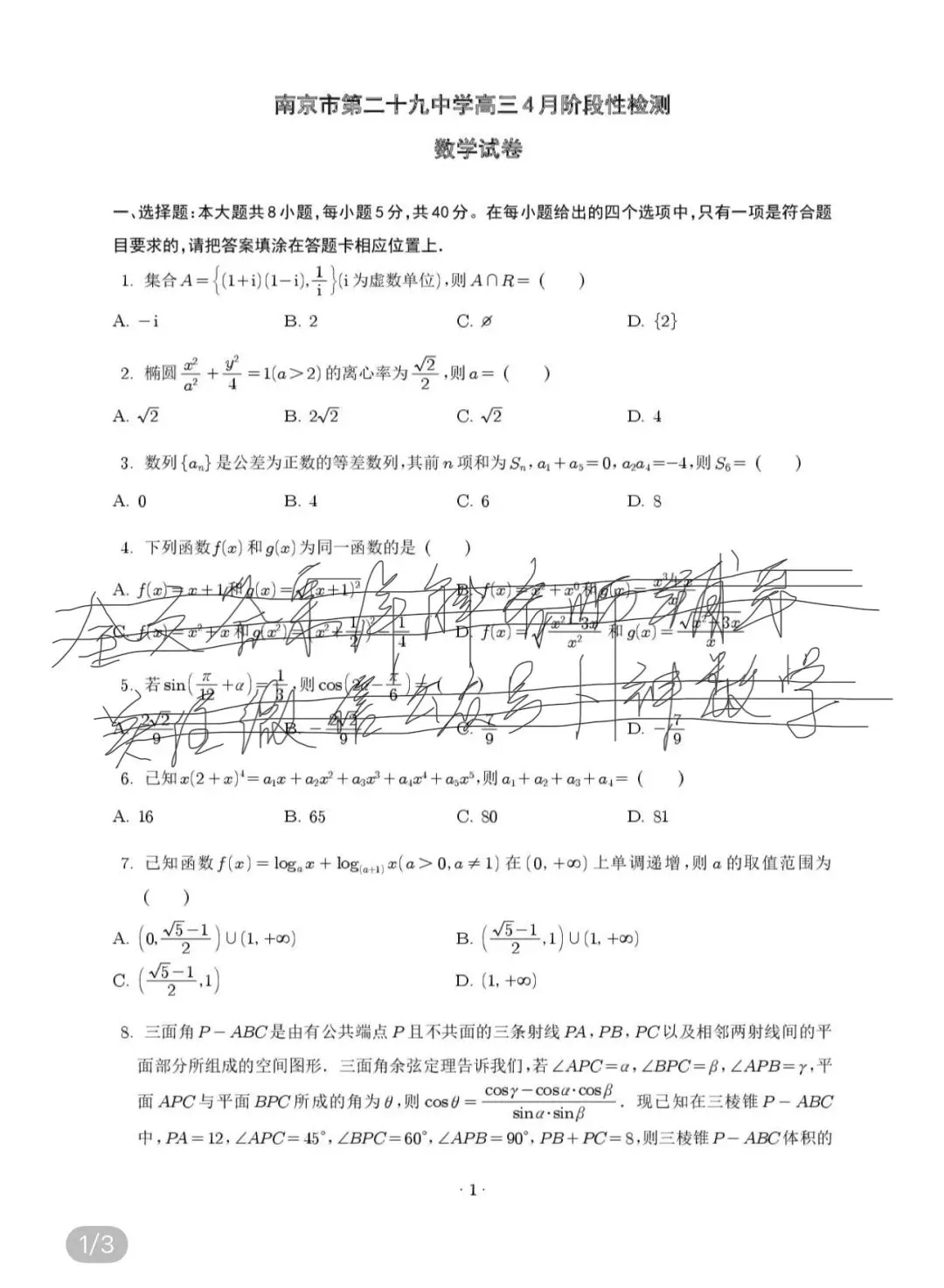 名校高中真题 第65张