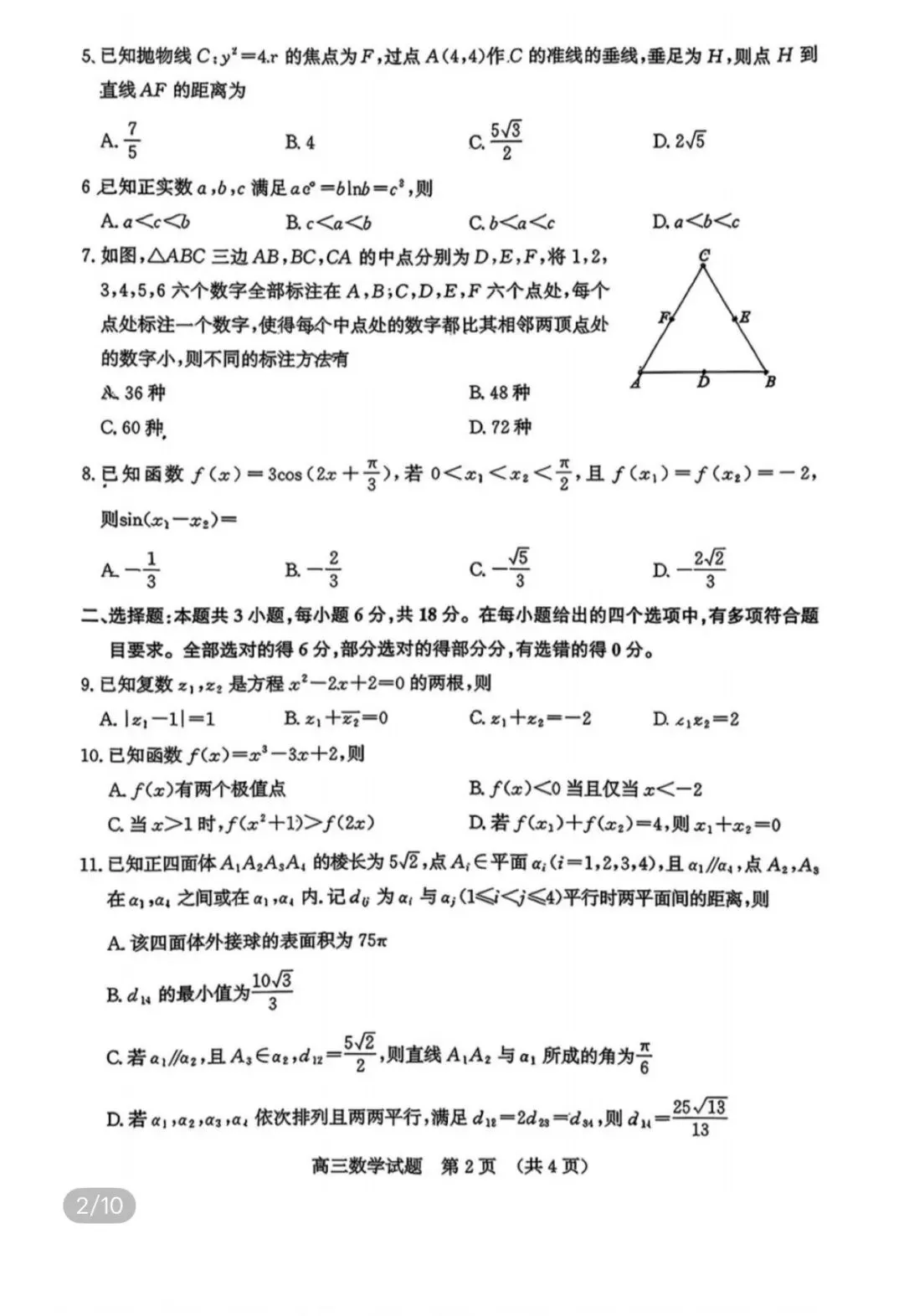 名校高中真题 第67张