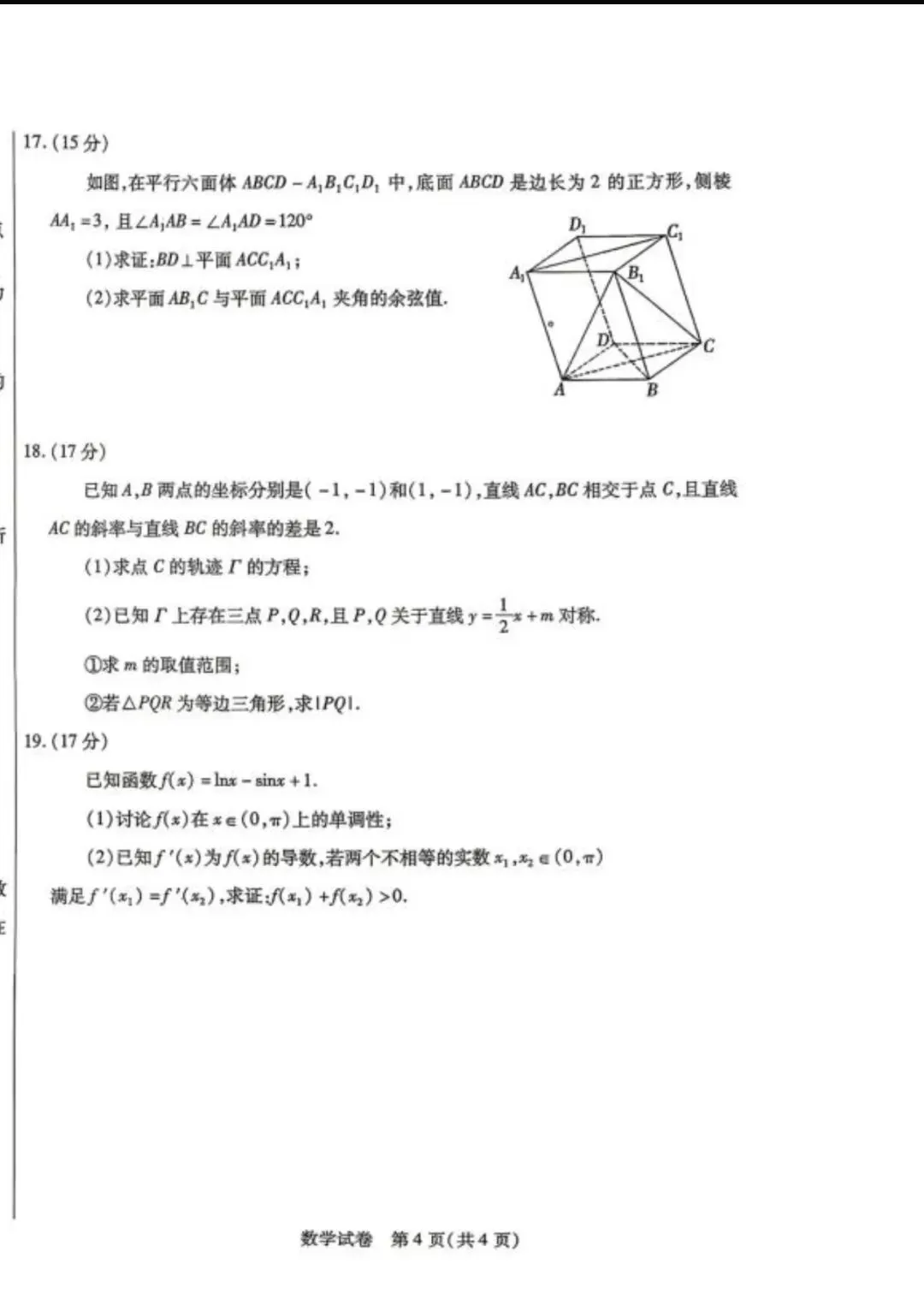 名校高中真题 第69张