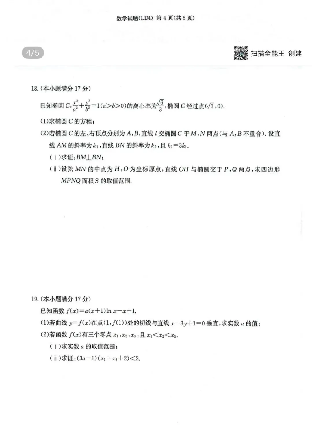 名校高中真题 第71张