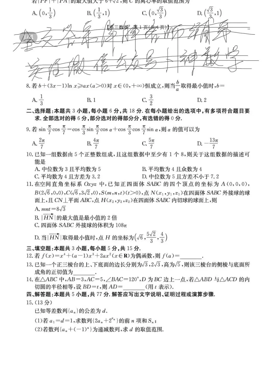 名校高中真题 第73张