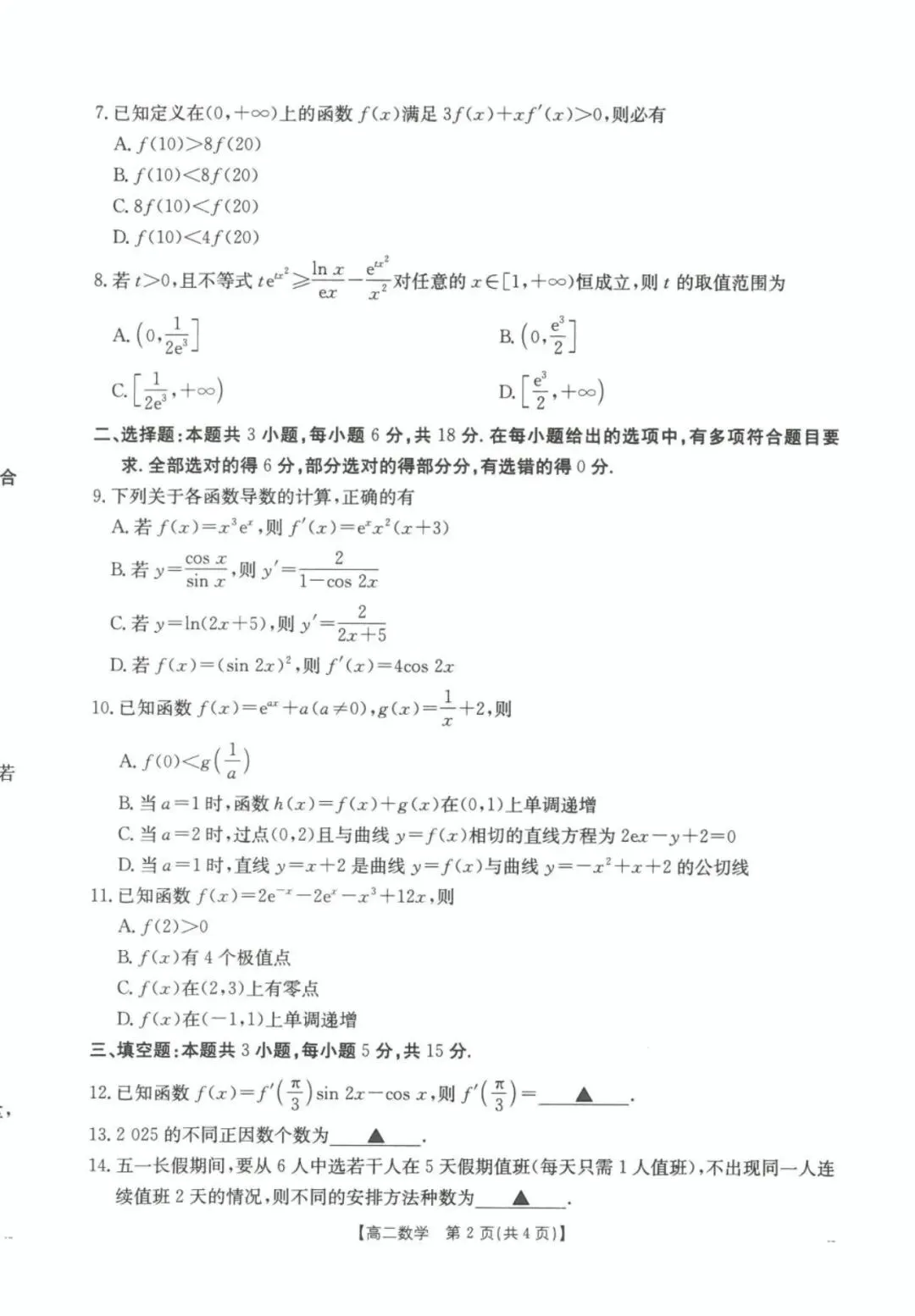 名校高中真题 第75张