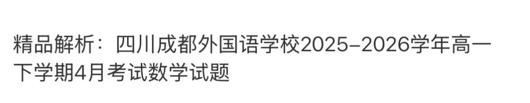 名校高中真题 第76张