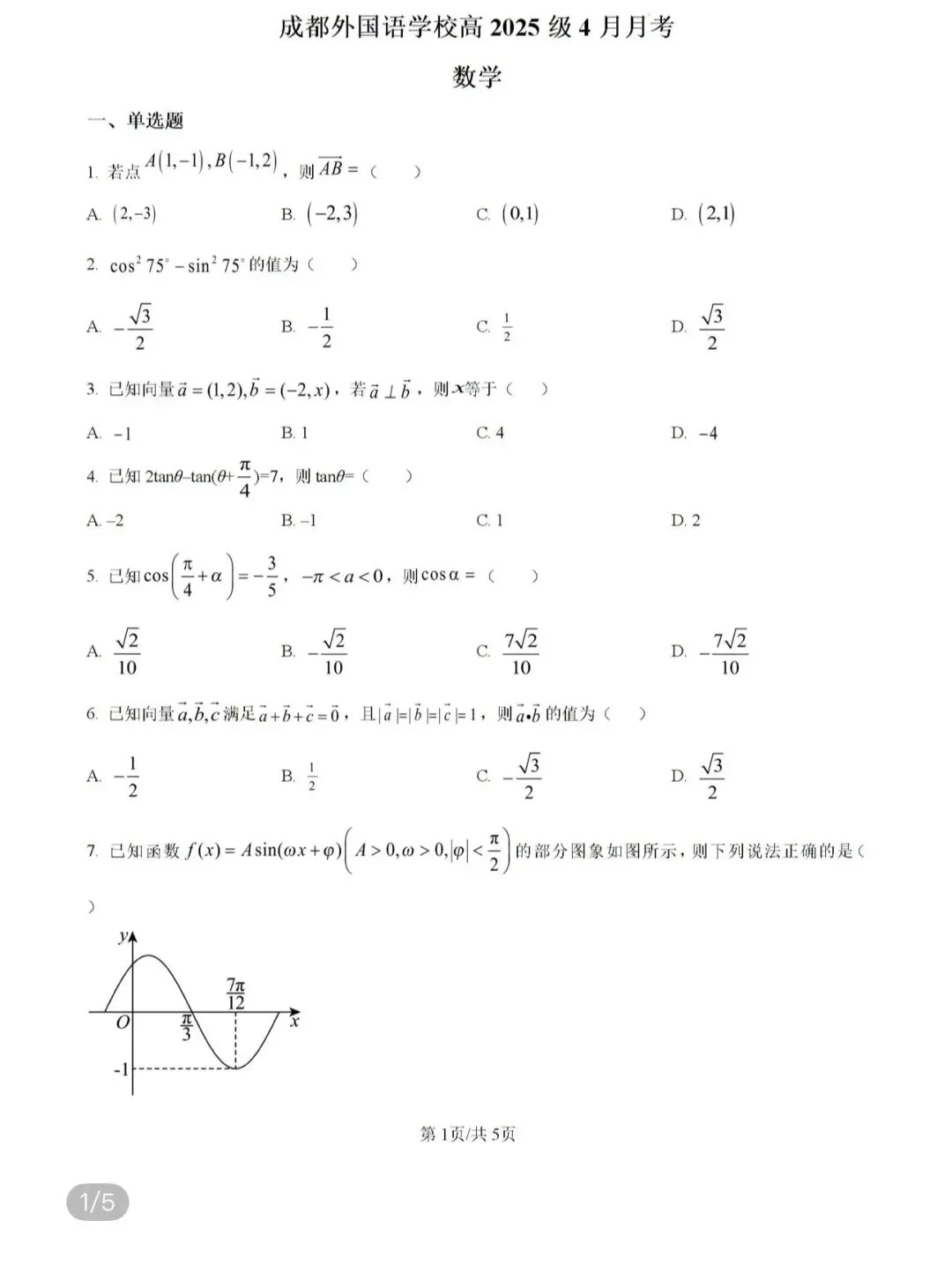 名校高中真题 第77张