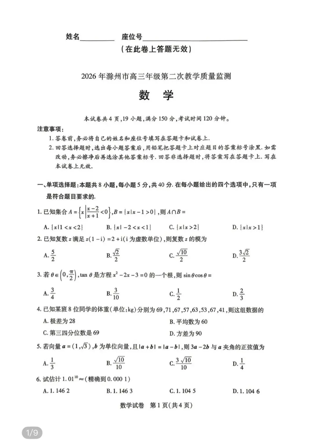 名校高中真题 第79张