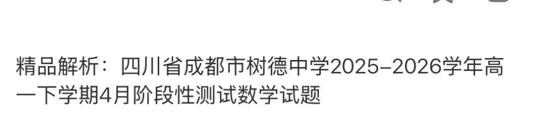 名校高中真题 第80张