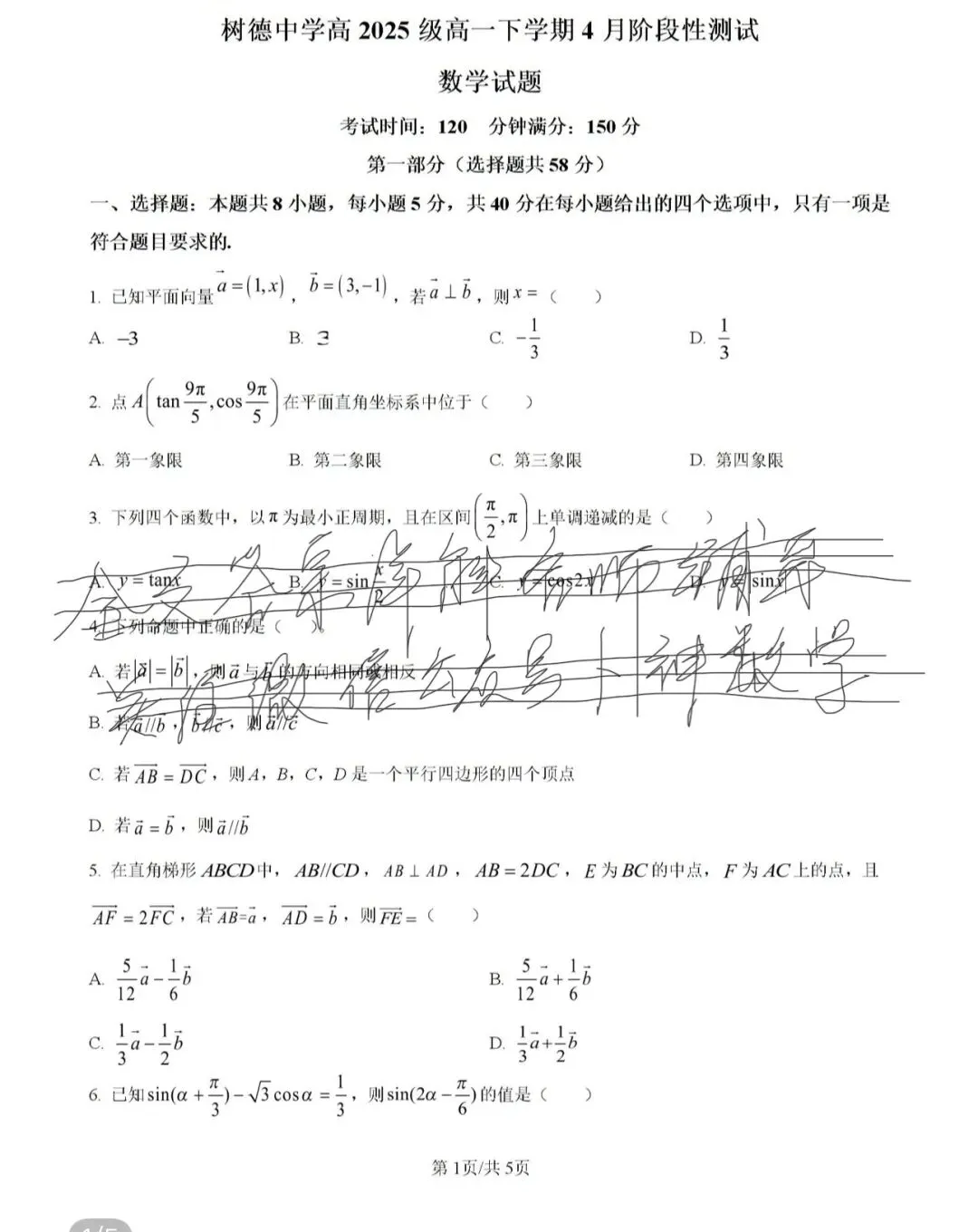 名校高中真题 第81张