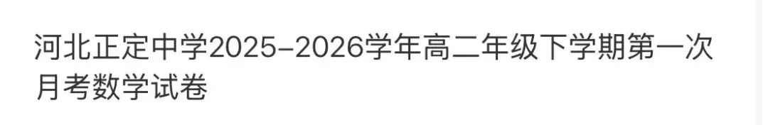 名校高中真题 第82张