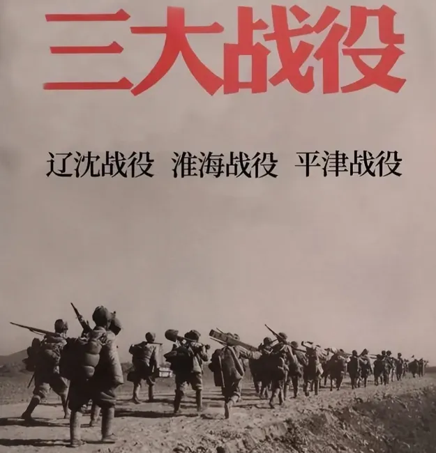 解放战争知识分享:从突围到决胜|中考必背战役 第2张