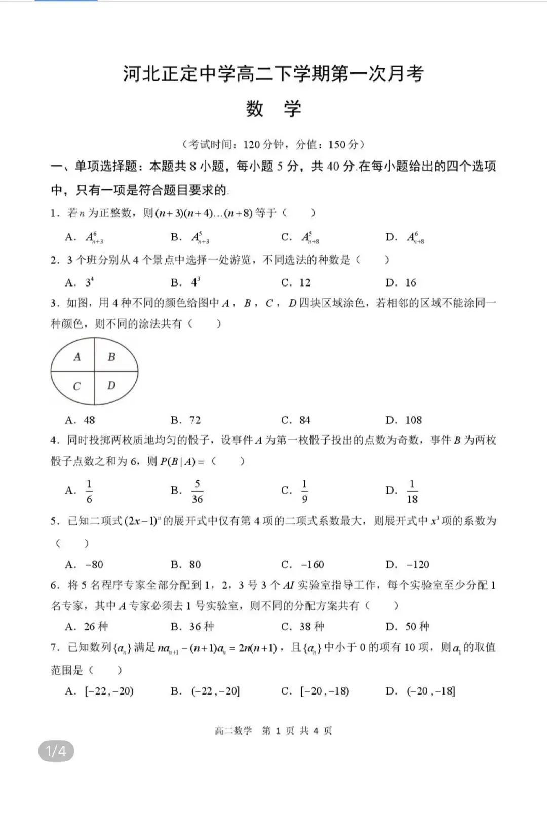 名校高中真题 第83张