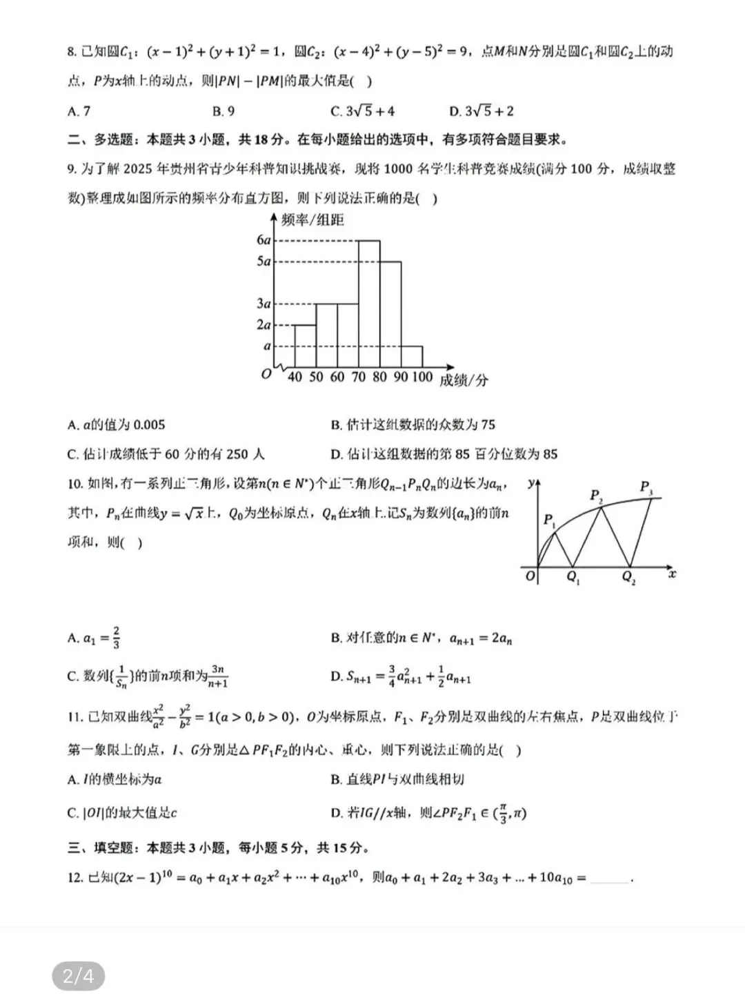 名校高中真题 第85张