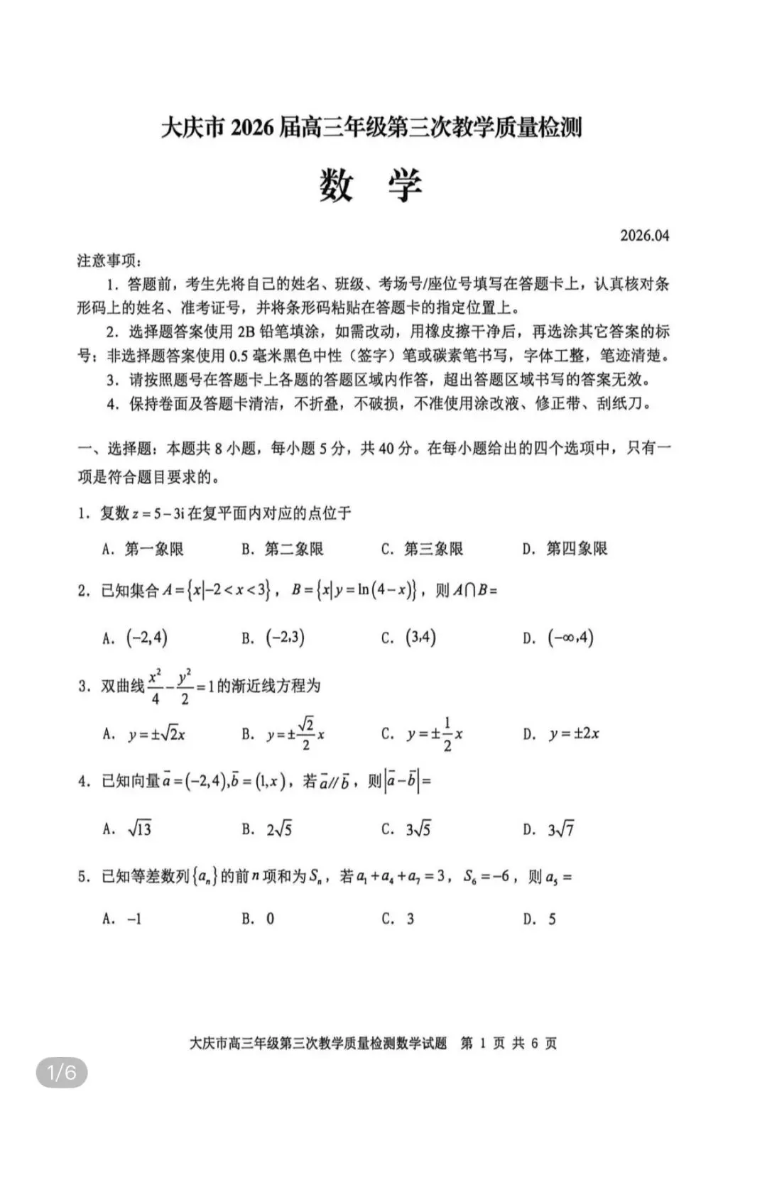 名校高中真题 第87张
