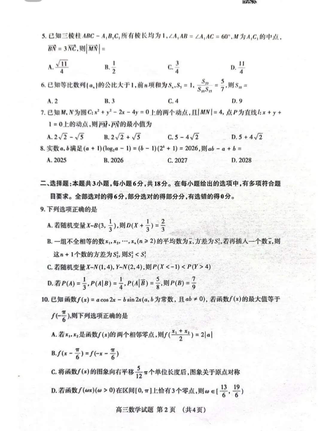 名校高中真题 第89张