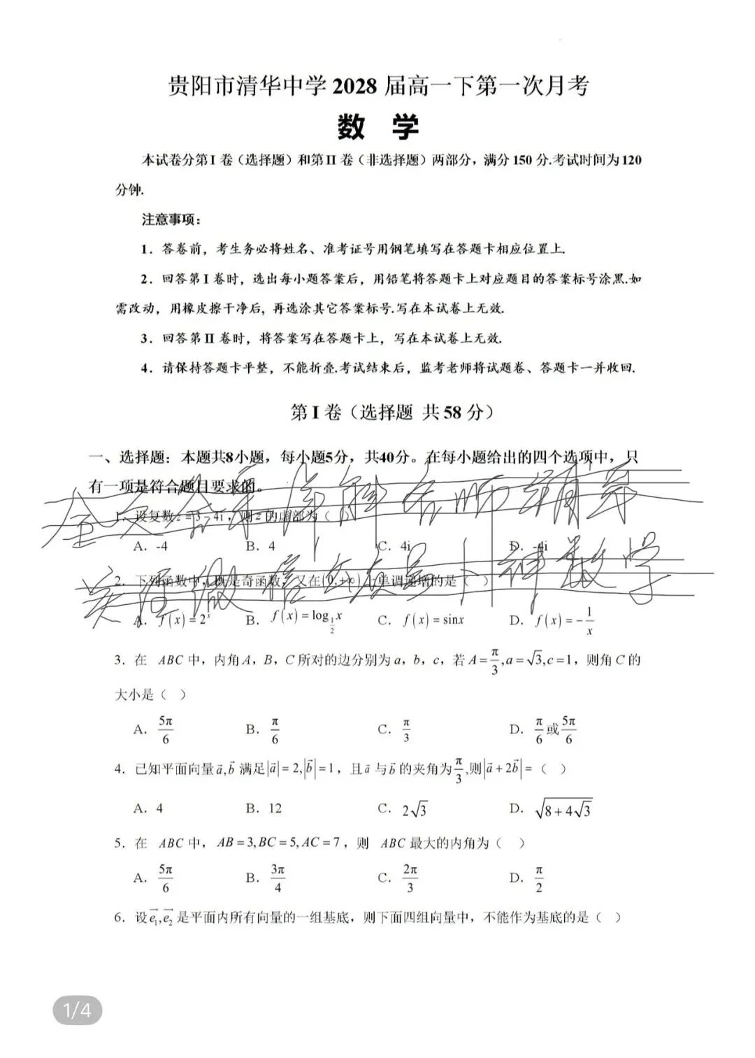 名校高中真题 第91张