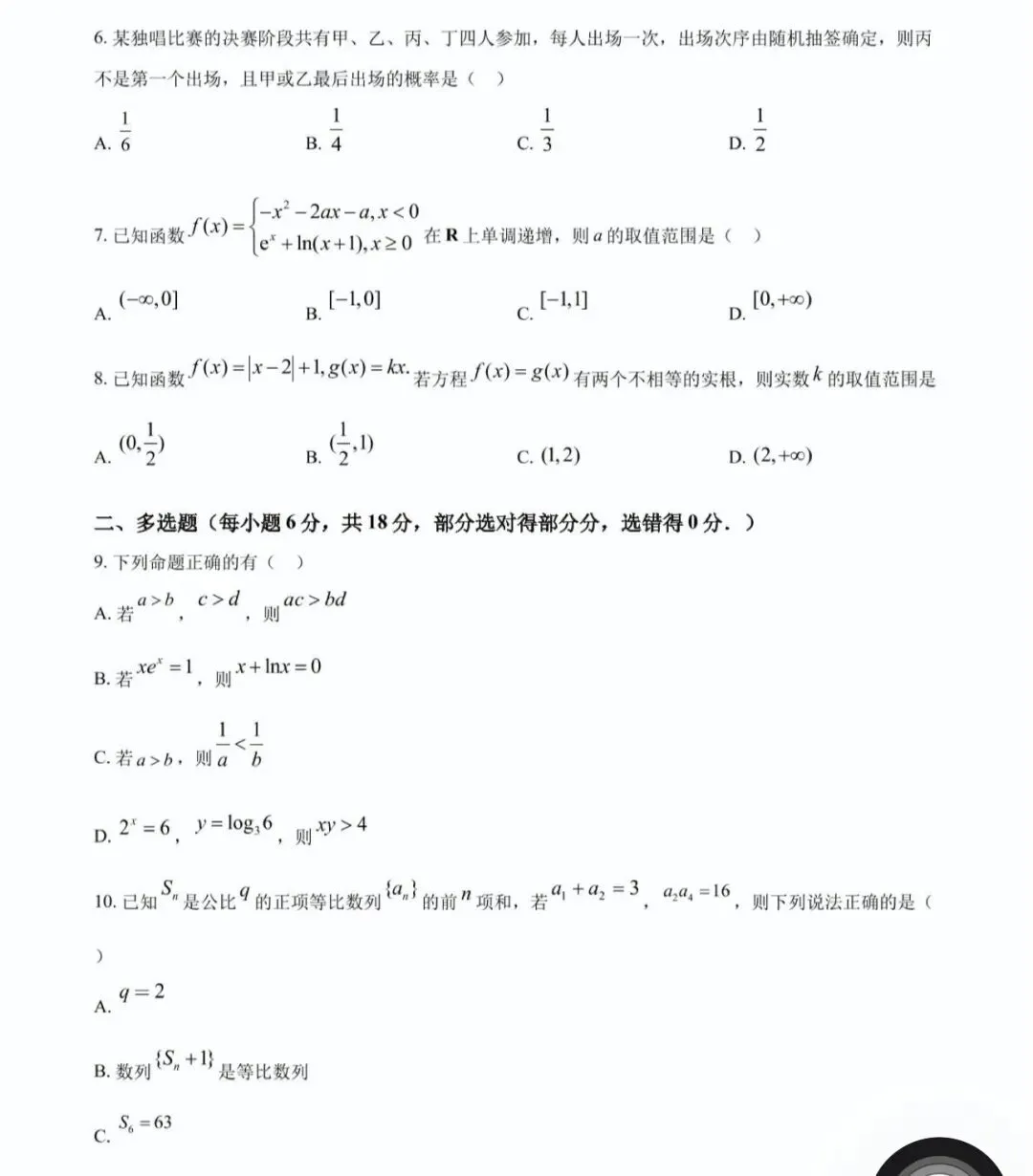 名校高中真题 第93张