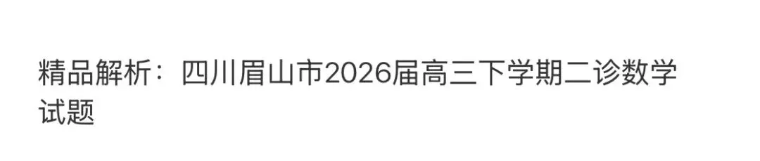 名校高中真题 第94张