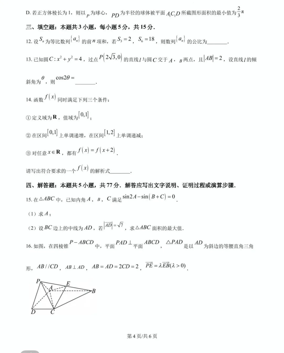 名校高中真题 第95张