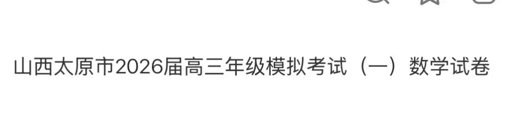 名校高中真题 第96张