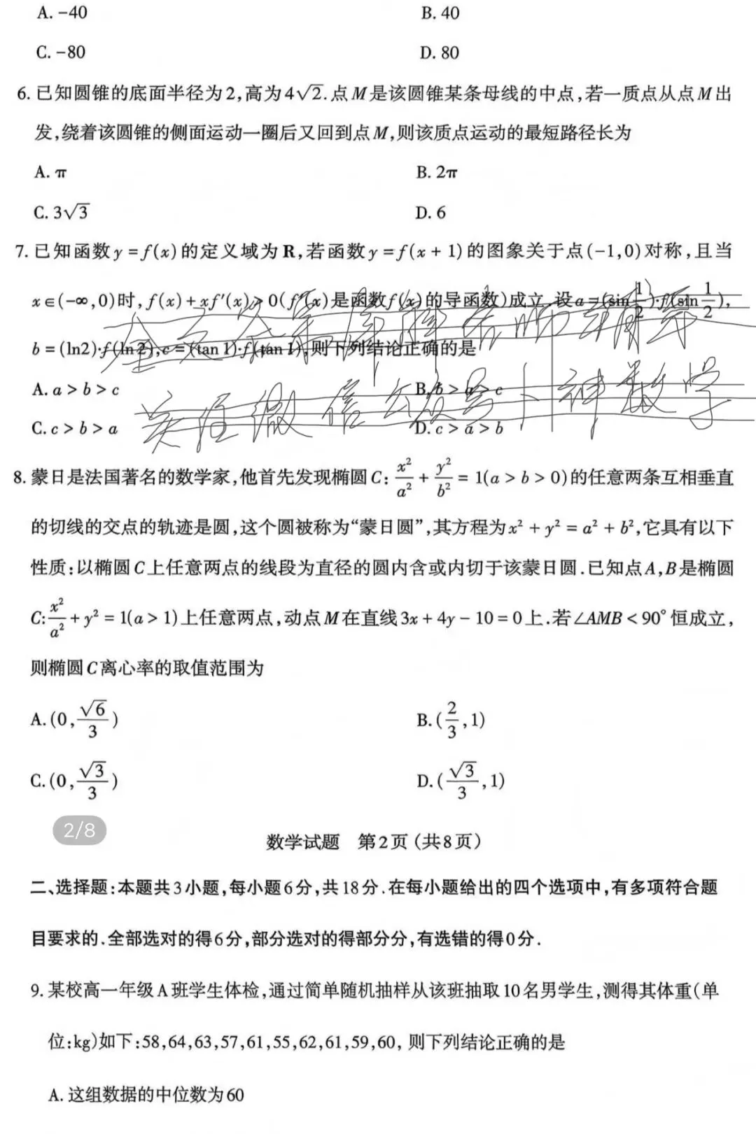 名校高中真题 第97张