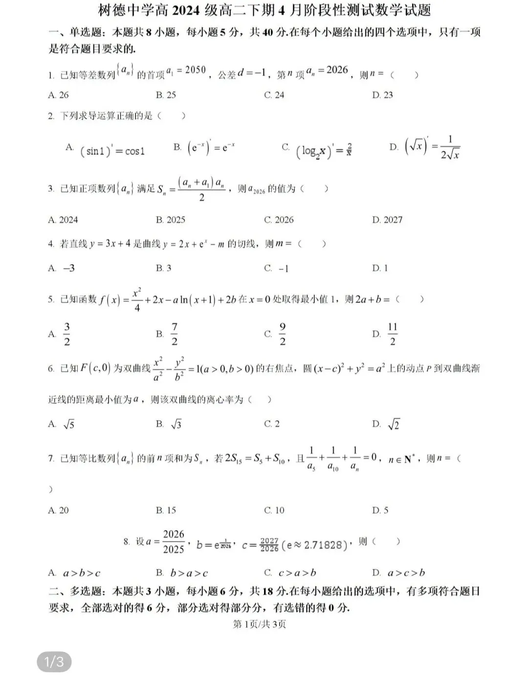 名校高中真题 第99张