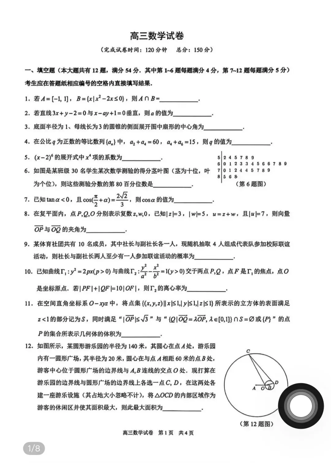 名校高中真题 第101张