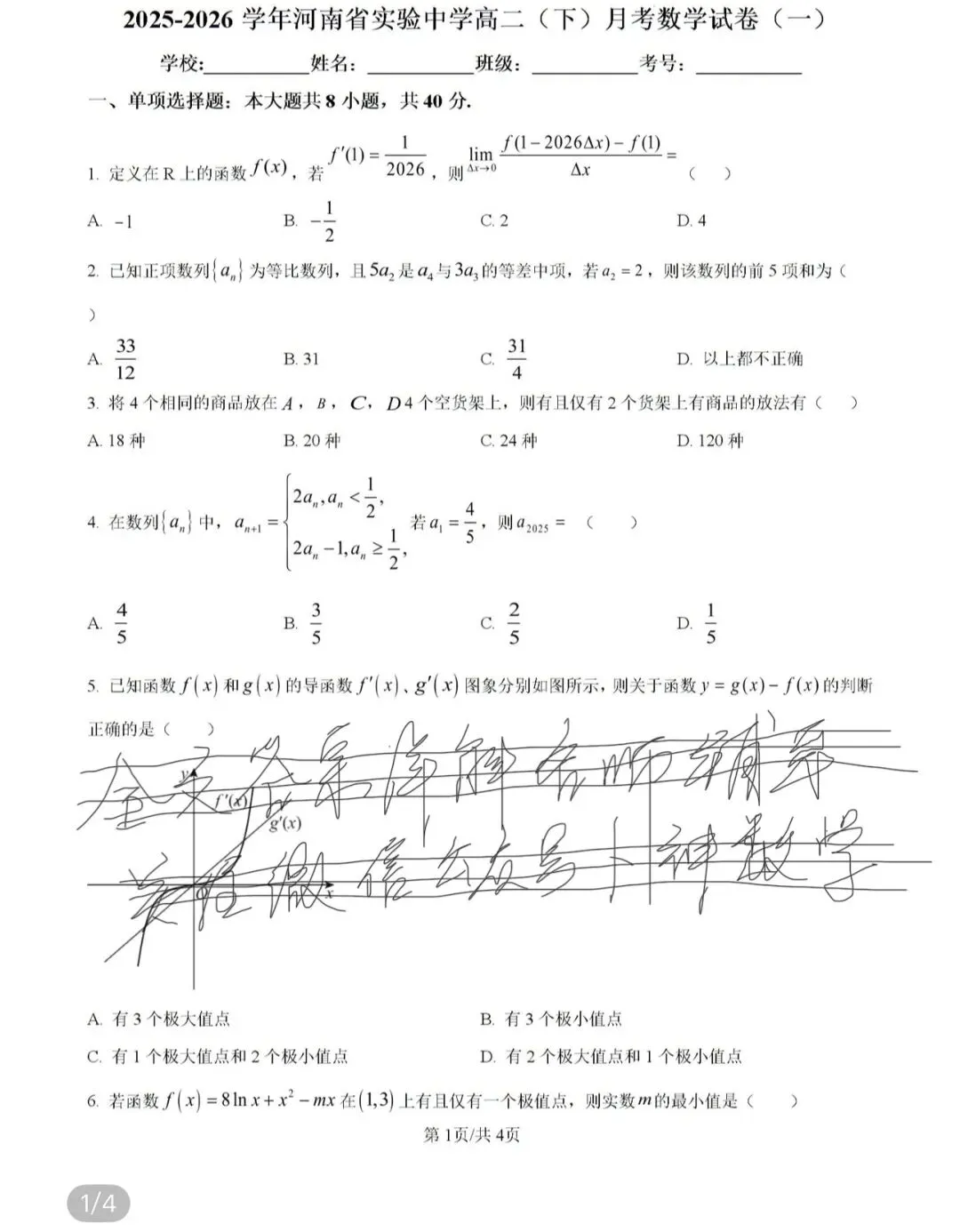 名校高中真题 第103张