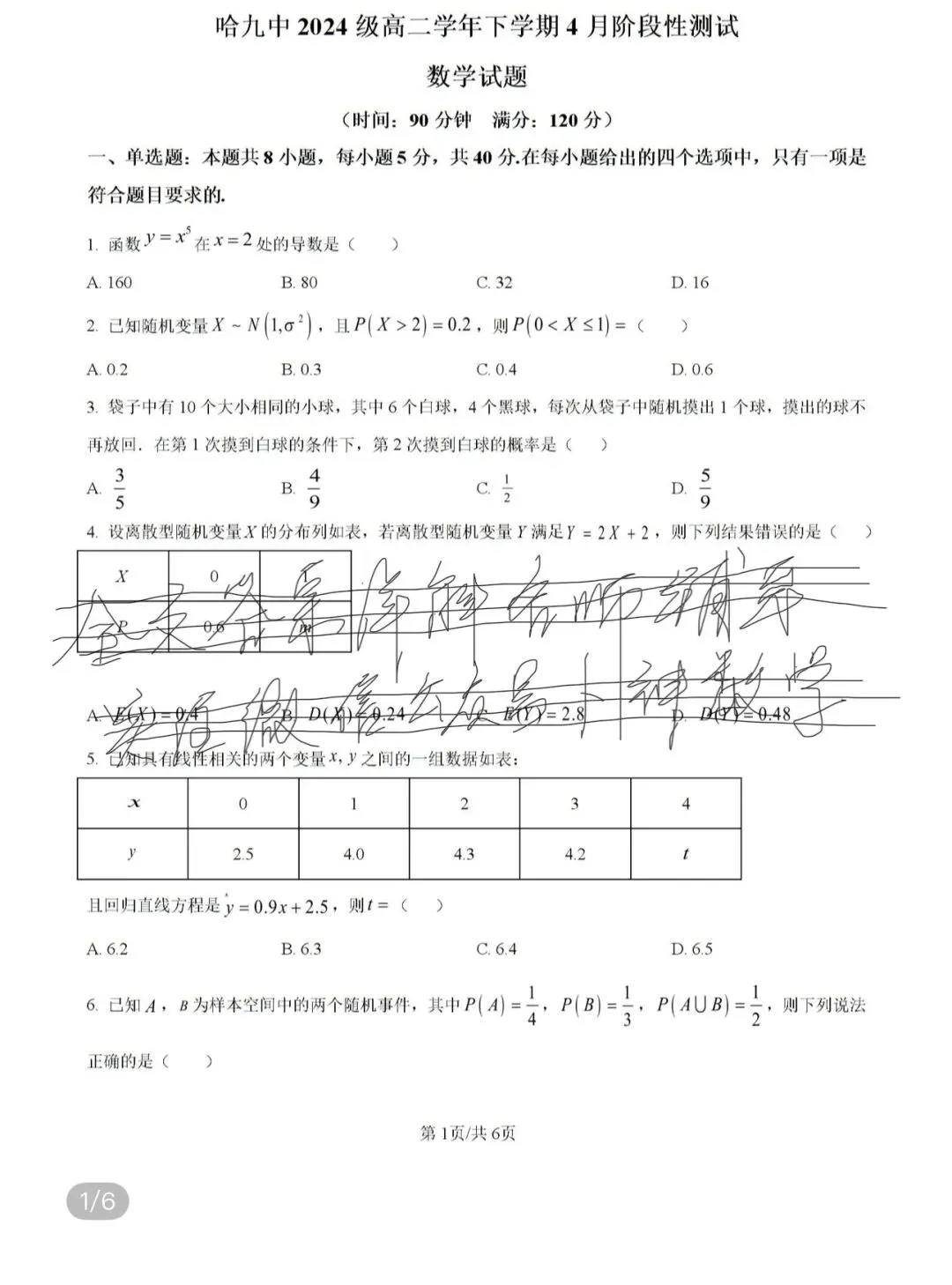 名校高中真题 第105张