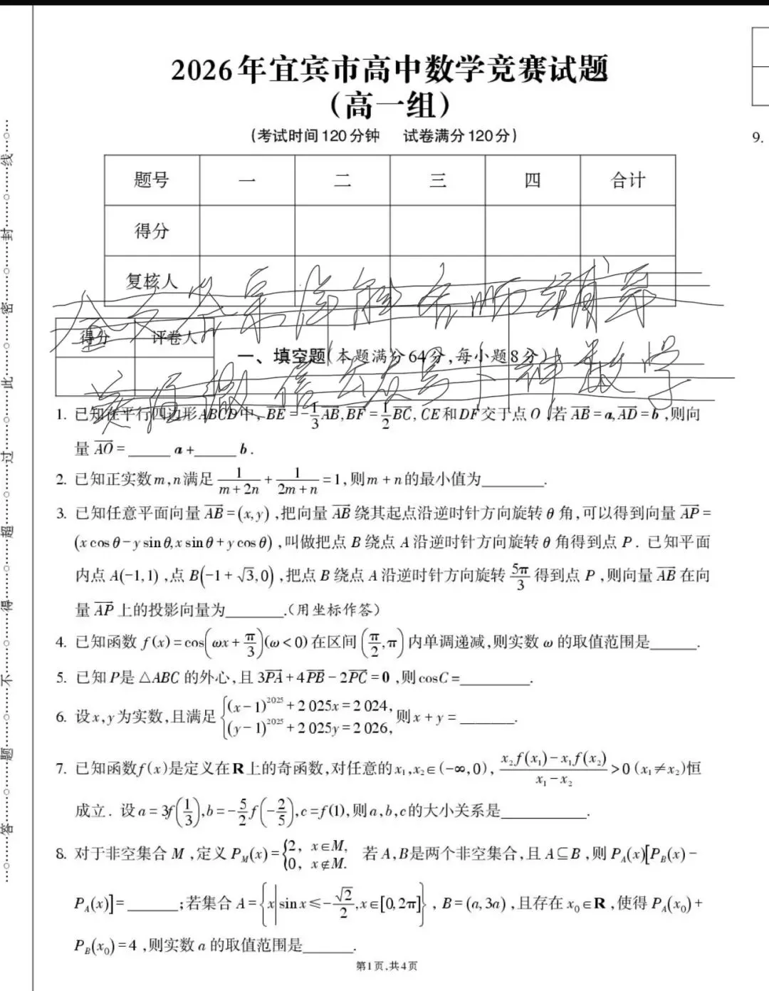 名校高中真题 第107张