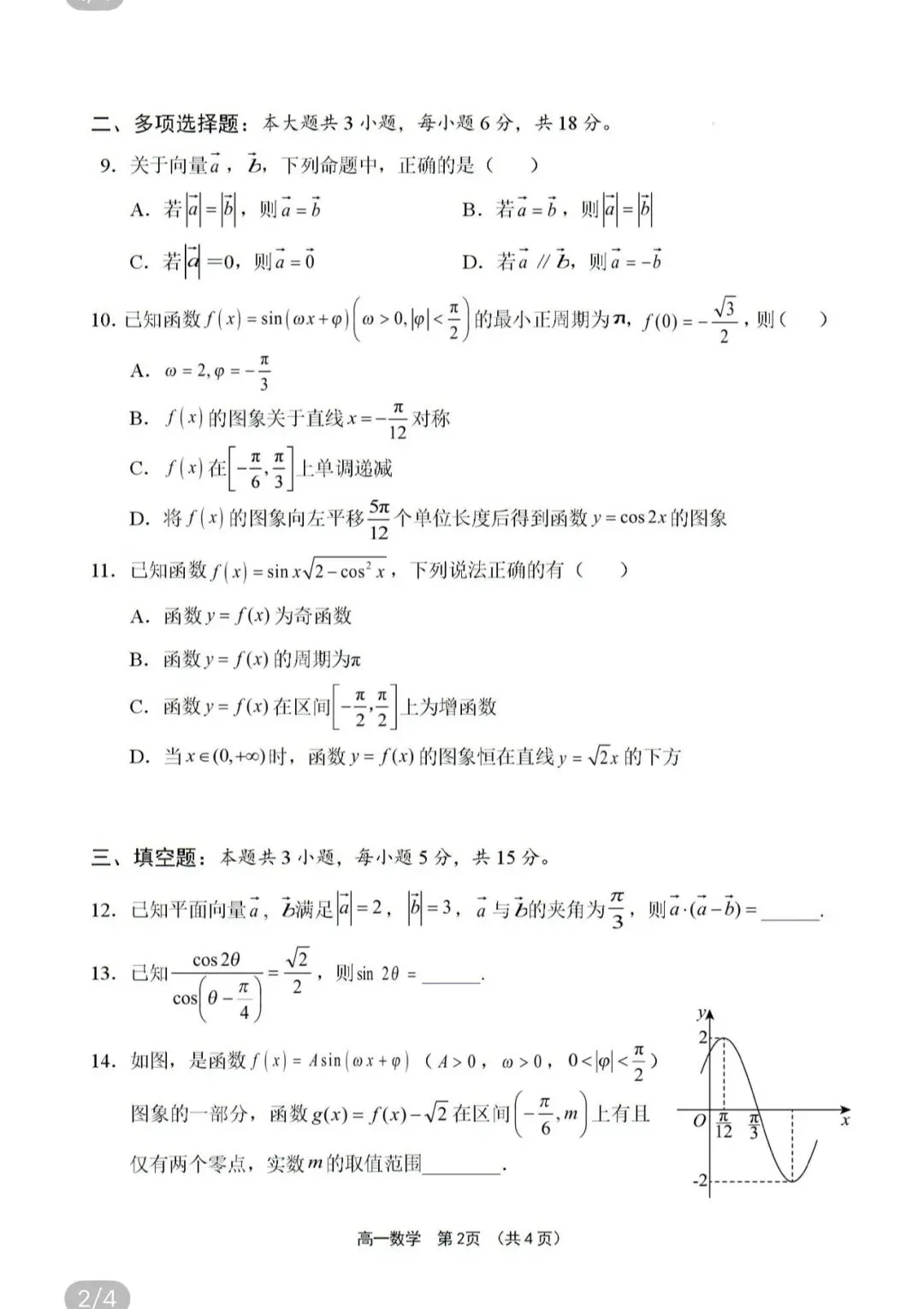 名校高中真题 第109张