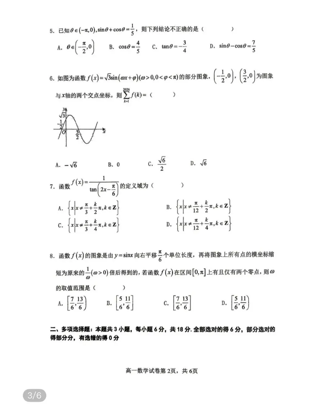 名校高中真题 第111张