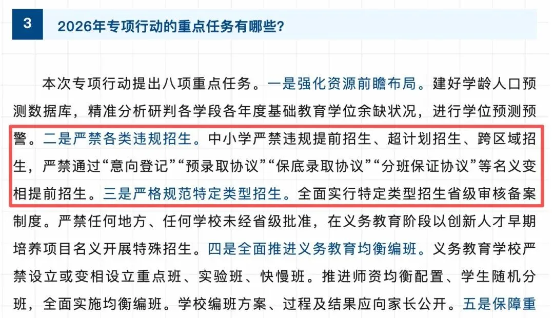 北京中考 “跑校签约” 要凉了?! 第2张