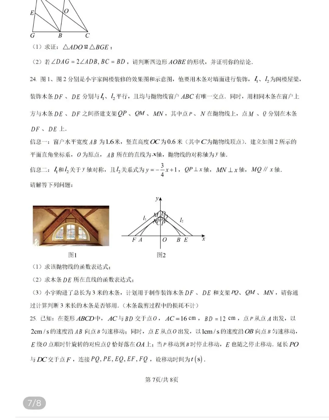 名校初中真题 第49张