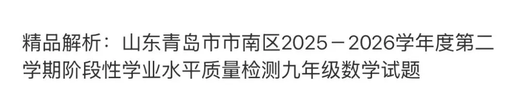 名校初中真题 第48张