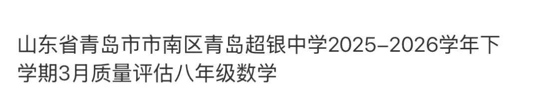 名校初中真题 第50张