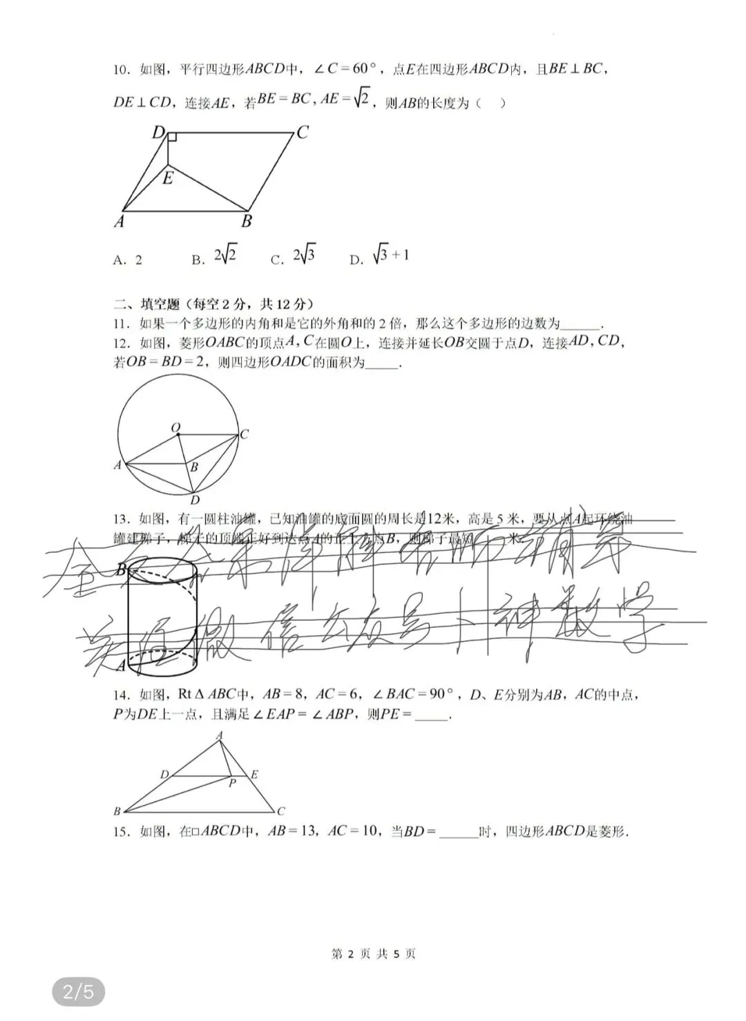 名校初中真题 第51张