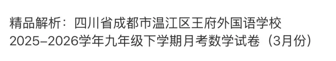 名校初中真题 第52张